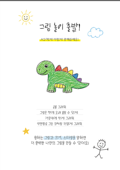 그림 놀이 출발