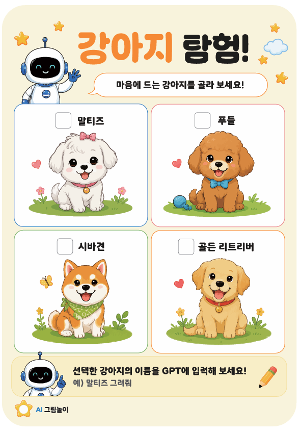 강아지 탐험 선택 페이지