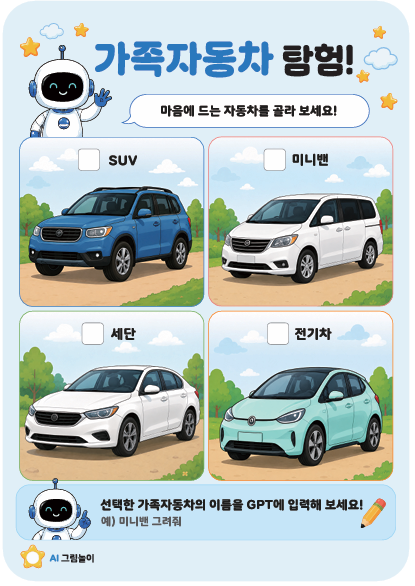 가족자동차 탐험 선택 페이지